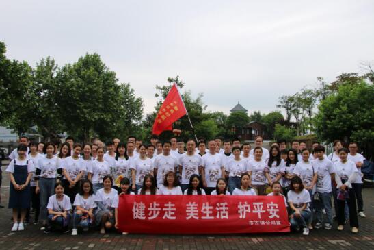 市古鎮(zhèn)公司舉行“健步走、美生活、護(hù)平安”健步行活動