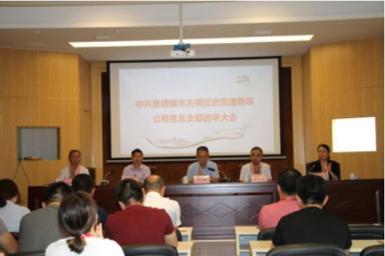 市古鎮(zhèn)公司黨總支成立選舉大會(huì)成功召開