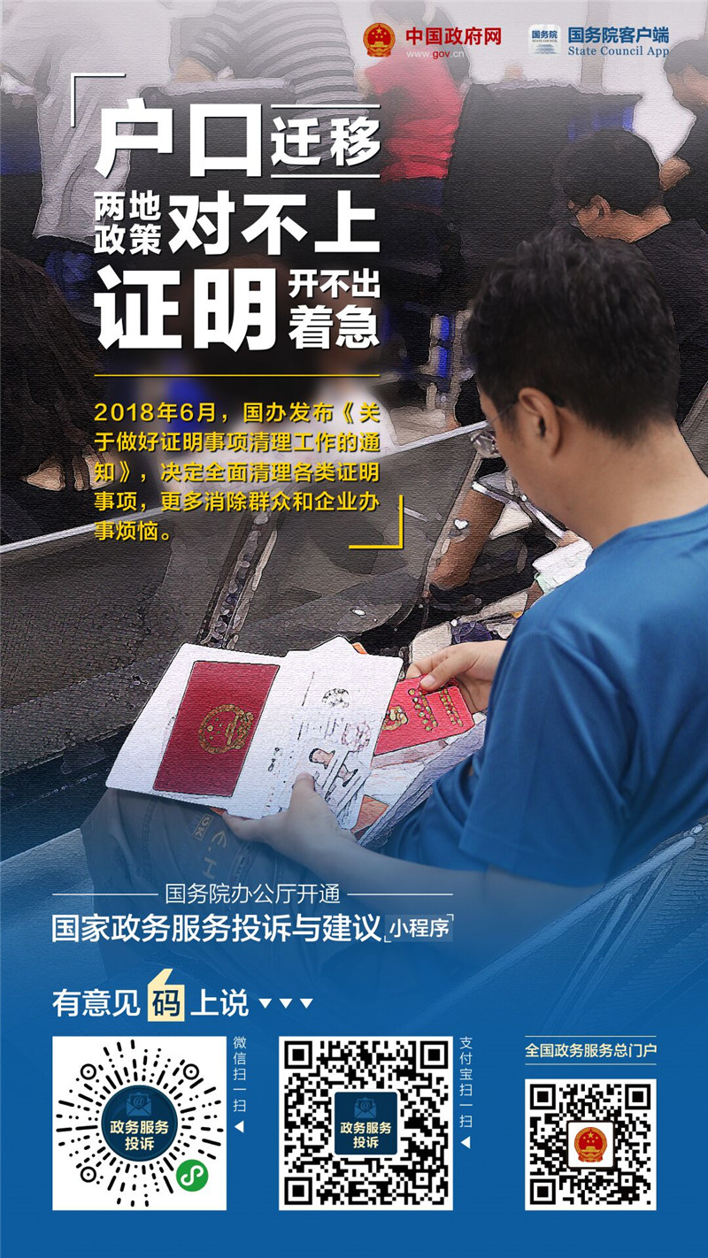 國家政務(wù)服務(wù)投訴與建議小程序上線啦！