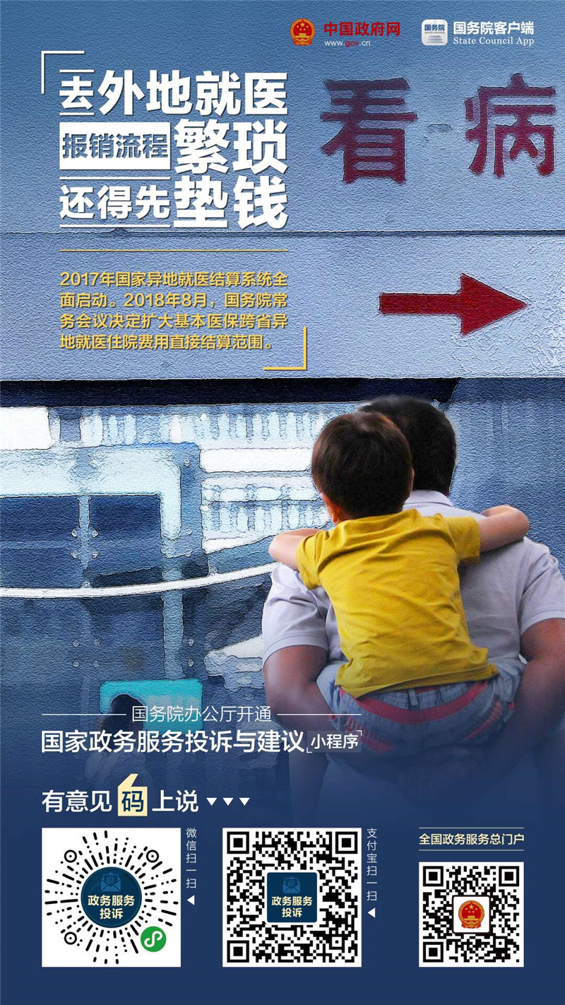 國家政務(wù)服務(wù)投訴與建議小程序上線啦！