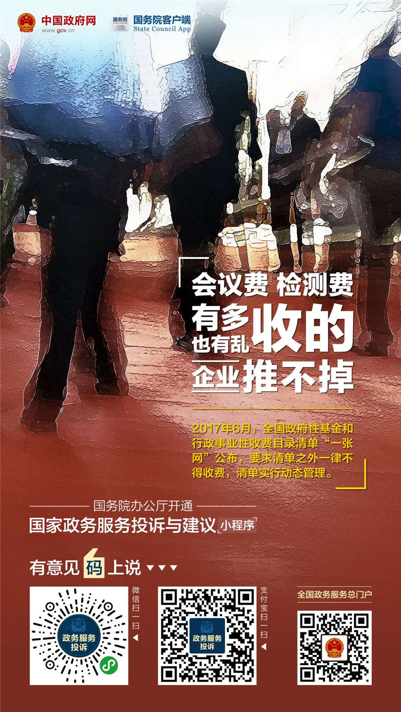 國家政務(wù)服務(wù)投訴與建議小程序上線啦！