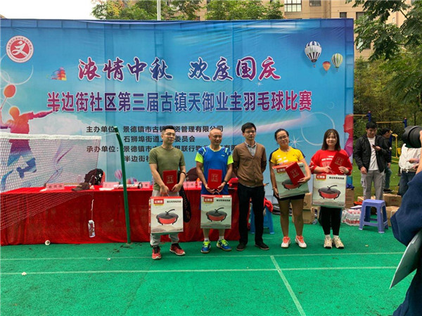 濃情中秋，歡度國(guó)慶——市古鎮(zhèn)投資公司舉辦古鎮(zhèn)天御羽毛球賽