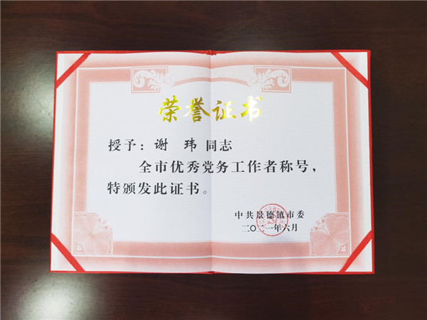 喜報(bào)！御窯景巷黨支部榮獲先進(jìn)基層黨組織等榮獲稱號(hào)