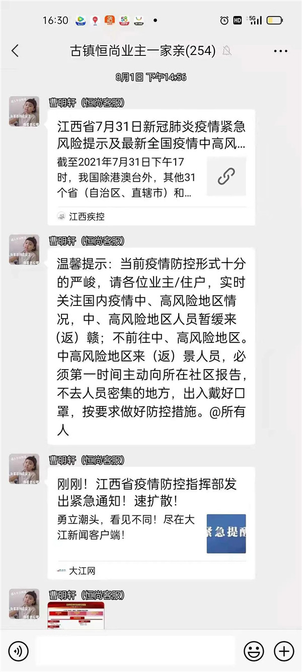 打響防疫攻堅戰(zhàn) 井巷物業(yè)人在行動