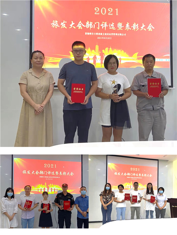 市古鎮(zhèn)商旅文公司2021旅發(fā)大會(huì)部門(mén)評(píng)選暨表彰大會(huì)圓滿(mǎn)落幕