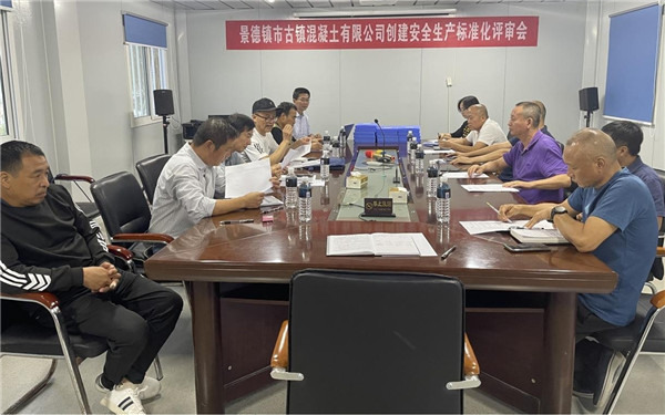 市古鎮(zhèn)混凝土公司成功通過安全生產標準化三級企業(yè)評審