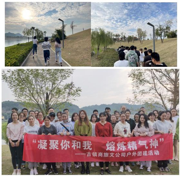 市古鎮(zhèn)投資公司組織員工開(kāi)展戶外團(tuán)建活動(dòng)