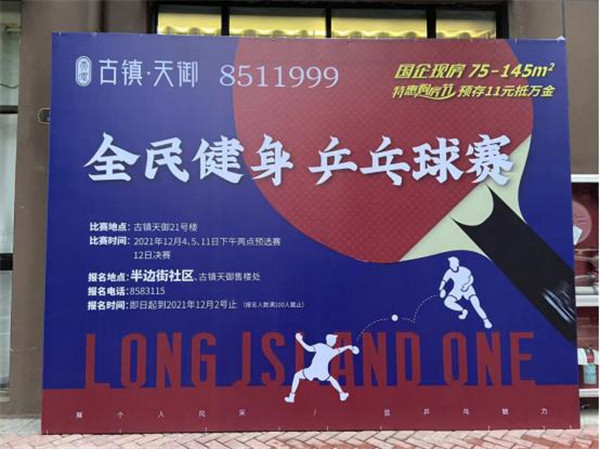 全民健身，快樂(lè)運(yùn)動(dòng)——“古鎮(zhèn)天御杯”社區(qū)乒乓球賽圓滿落幕