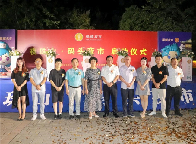 點(diǎn)亮夜間經(jīng)濟(jì)，激發(fā)城市活力——“夜珠山·碼頭夜市”正式開市！