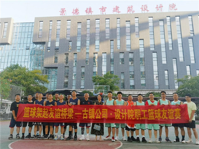 “籃”不住的熱情，架起友誼橋梁——市古鎮(zhèn)投資管理公司、建筑設(shè)計(jì)院公司籃球友誼賽圓滿收官