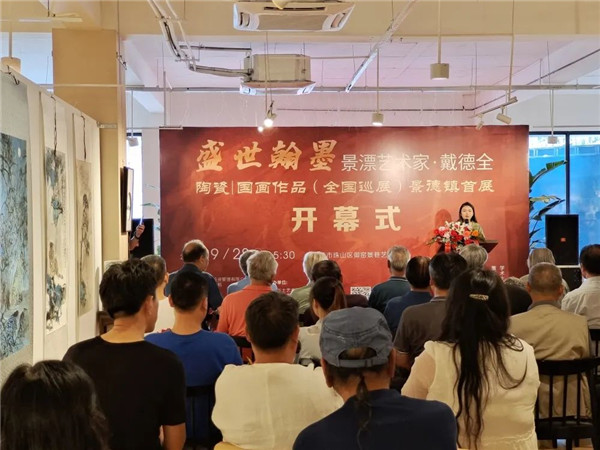 盛世翰墨·景漂藝術(shù)家戴德全陶瓷國(guó)畫作品（全國(guó)巡展）首展開幕