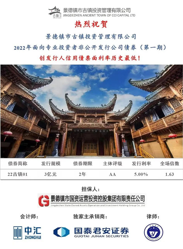 喜報！市古鎮(zhèn)投資公司成功發(fā)行2022年非公開公司債券（第一期）