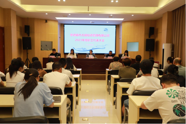 市古鎮(zhèn)投資公司召開(kāi)職工代表大會(huì)選舉職工監(jiān)事