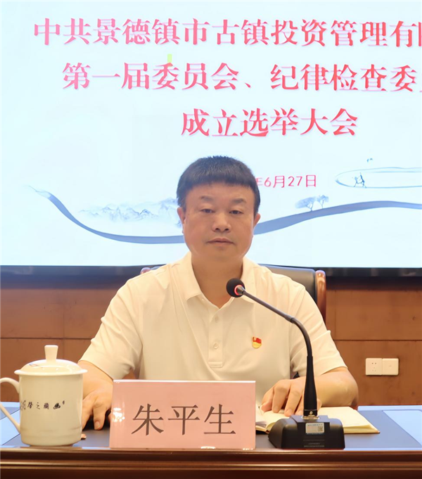 市古鎮(zhèn)投資公司黨委、紀委成立選舉大會順利召開
