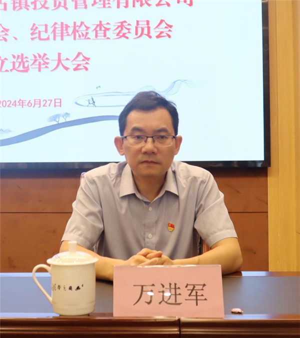 市古鎮(zhèn)投資公司黨委、紀委成立選舉大會順利召開