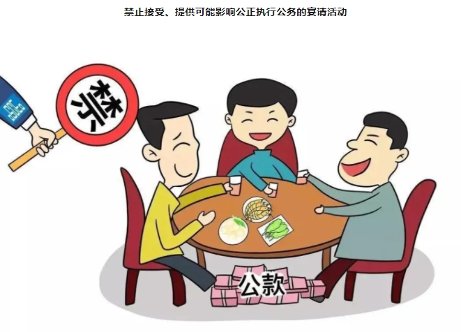 紀(jì)法小課堂開課啦！參加飯局，小心“出局”