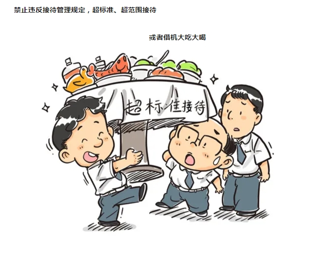 紀(jì)法小課堂開課啦！參加飯局，小心“出局”