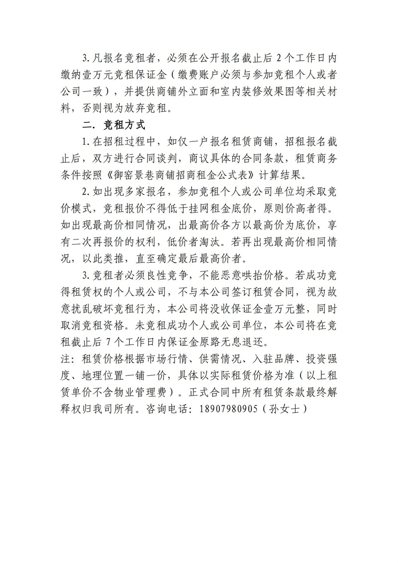 市古鎮(zhèn)商旅文公司御窯景巷街區(qū)未出租商鋪招租公告（第四輪）