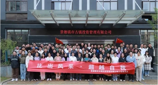 市古鎮(zhèn)投資公司開展職工團(tuán)建活動