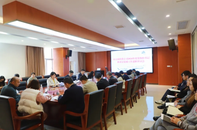 市古鎮(zhèn)公司召開2024年度黨支部書記抓基層黨建工作述職評(píng)議會(huì)