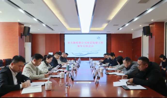 市古鎮(zhèn)投資公司部署開(kāi)展深入貫徹中央八項(xiàng)規(guī)定精神學(xué)習(xí)教育