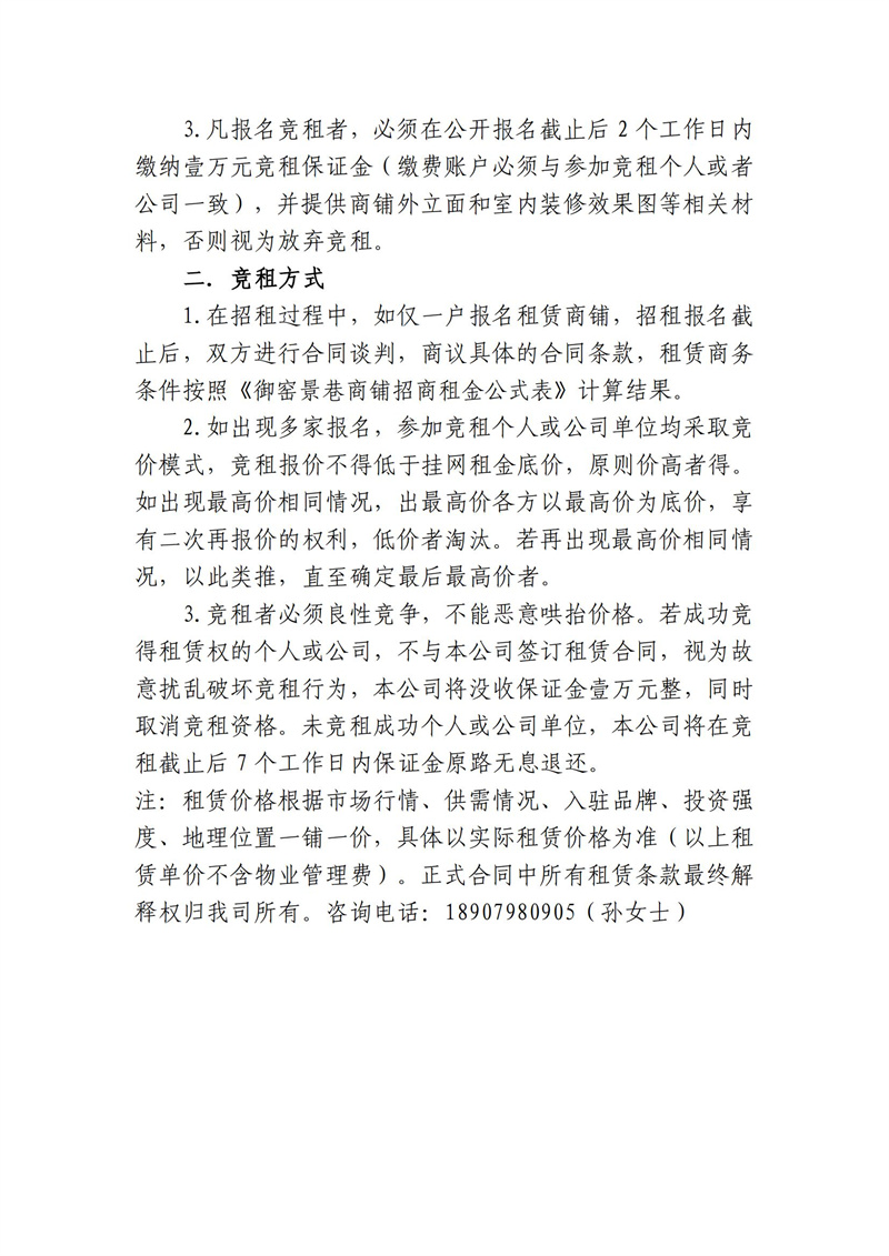 市古鎮(zhèn)商旅文公司御窯景巷街區(qū)四間未出租商鋪招租公告