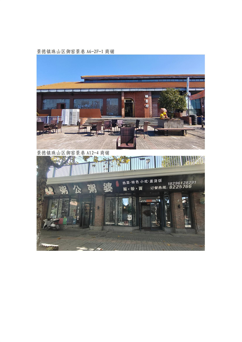 市古鎮(zhèn)商旅文公司御窯景巷街區(qū)四間未出租商鋪招租公告