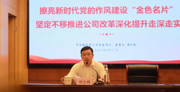 市古鎮(zhèn)投資公司黨委開展深入貫徹中央八項規(guī)定精神學習教育專題黨課