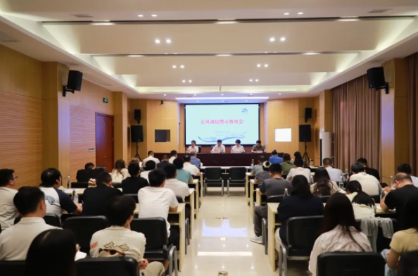市古鎮(zhèn)投資公司召開正風肅紀警示教育會