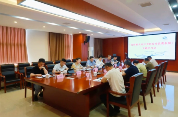 市古鎮(zhèn)投資公司黨委召開《黨政機關厲行節(jié)約反對浪費條例》專題學習會