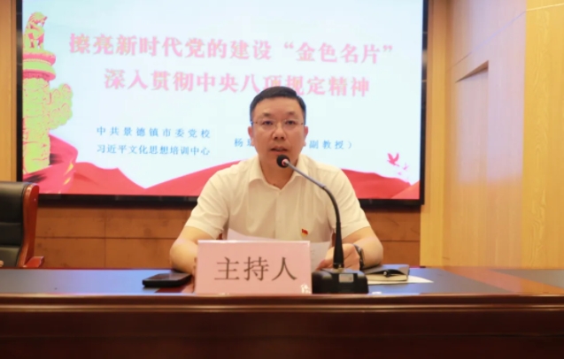 市古鎮(zhèn)投資公司舉行深入貫徹中央八項規(guī)定精神學習教育專題講座